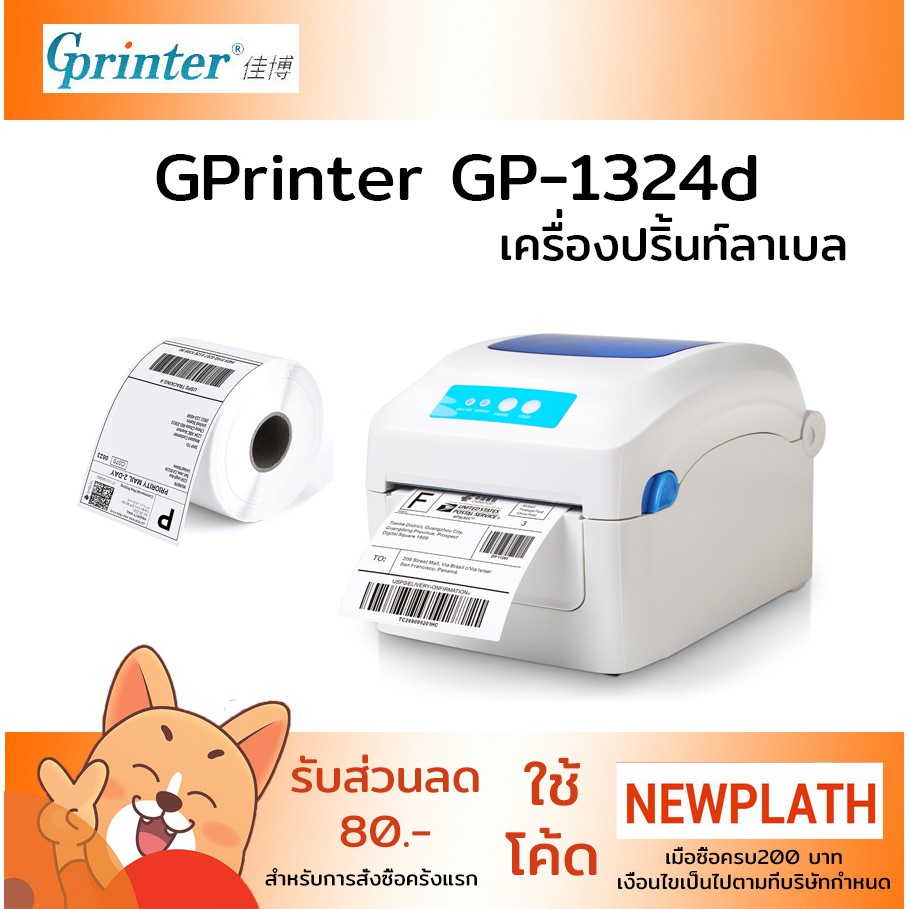 เครื่องปริ้นท์สติกเกอร์ Gprinter GP-1324D Thermal Printer Barcode Label พิมพ์ลาเบล ระบบความร้อน