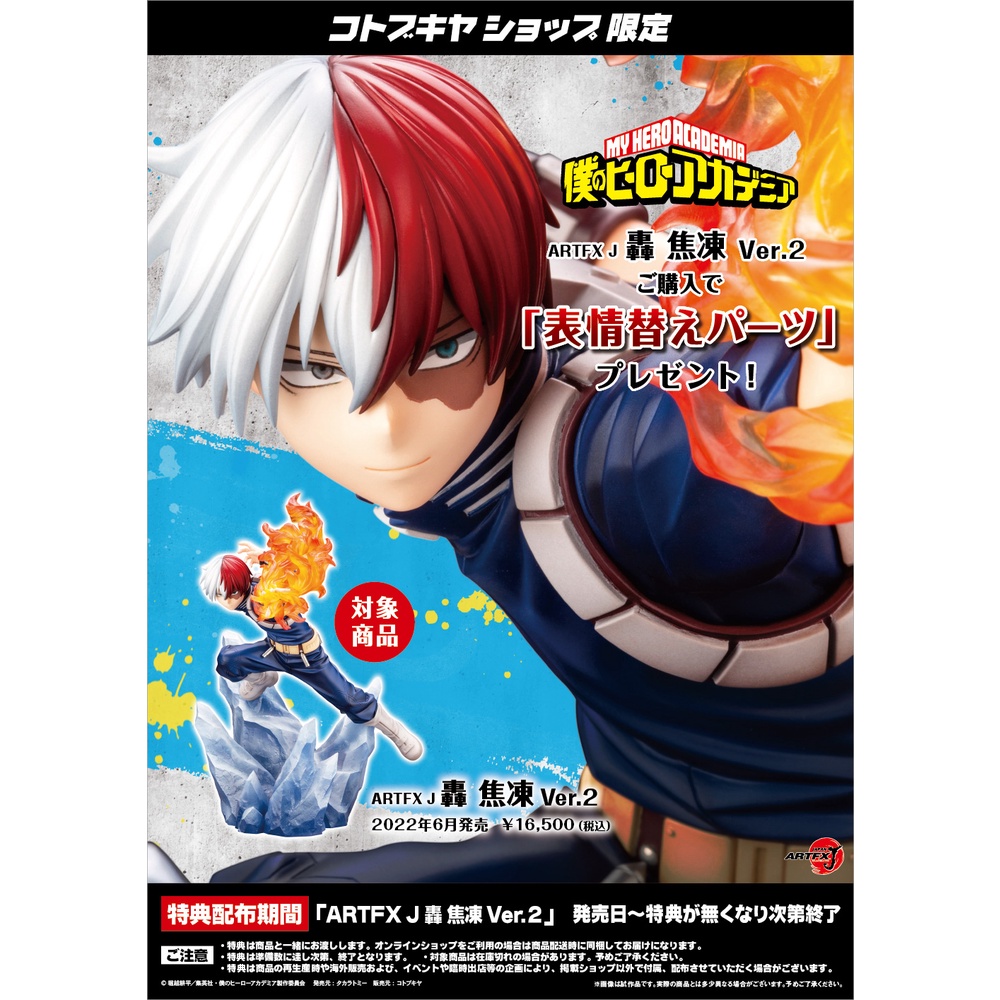 (Pre-Order) ARTFX J Shoto Todoroki Ver.2