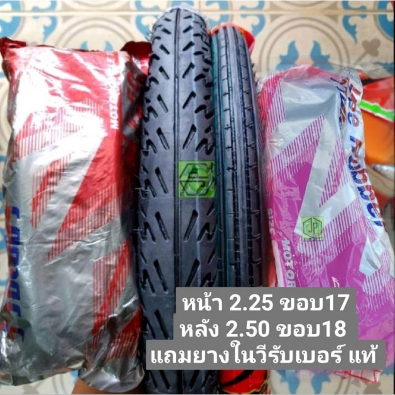 ได้2เส้น #ยางลายตรง 2.25-17+ ยางโปร100 2.50-18 #veerubber  ส่งไว #ยางหน้าหลัง เลือกสั่งได้ค่ะ