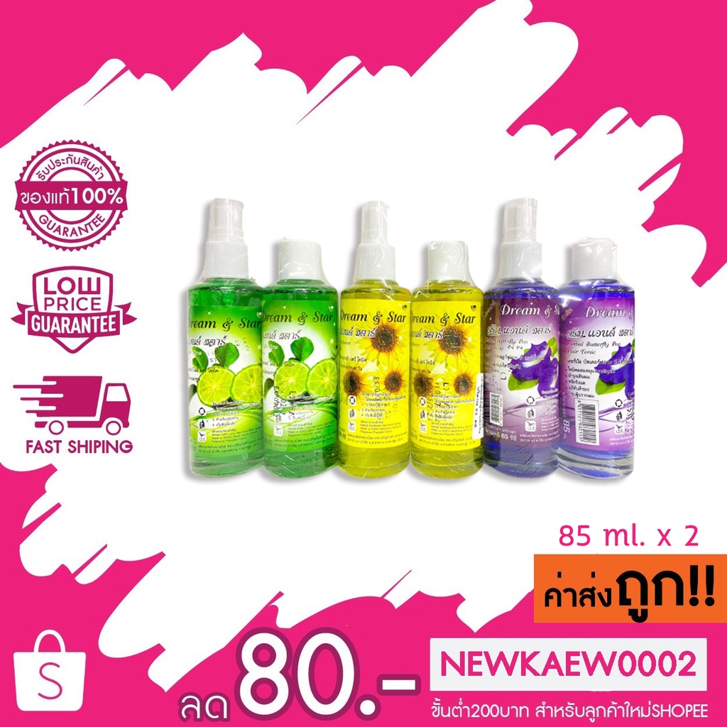 (แพ็คคู่) หัวฉีด+รีฟิล Dream&Star วิตามินบำรุงผม Hair serum/Hair Tonic 85 มล. x 2