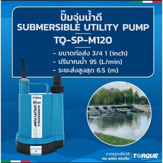 Torque ปั้มจุ่ม ขนาด 1นิ้ว TQ-SP-M120