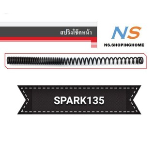 สปริงโช๊คหน้า (คู่) SPARK135