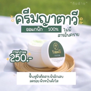 ครีมญาตาวี แอปเปิ้ลเขียว🍏 ครีมลดสิว หน้าใส แบรนด์ซ้อจอย