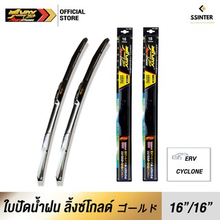 LYNX GOLD Wiper Blade ใบปัดน้ำฝน ลิ้งซ์โกลด์ ขนาด 16 นิ้ว และ 16 นิ้ว