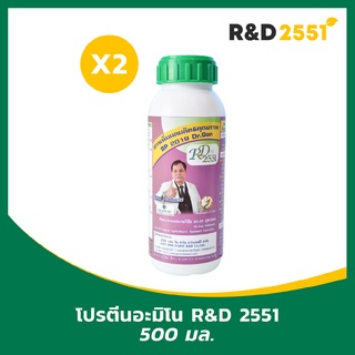 2 X RD2551 โปรตีนอะมิโน  (500 ml) 2 ขวด