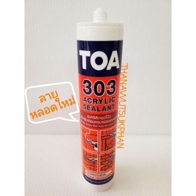 ✼✒TOA303🥳แด๊ปขาว🍒เน้นขายส่งทาสีทับได้🥇พร้อมส่งไวทั่วไทย👌เฉพาะSHOPEE💓MEMBER