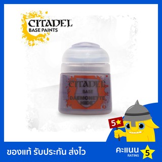 สี Citadel Base Paint: Daemonette Hide (สีอะคริลิค สีทาโมเดล)