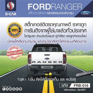 FORD RANGER สติ๊กเกอร์ติดฝาทายรถ ตัวหนังสือ RANGER ตัวหนา