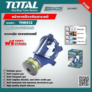 TOTAL 🇹🇭 หน้ากากป้องกันสารเคมี รุ่น THRS12 กรองฝุ่น กรองสารเคมี  Respirator including one cartridge