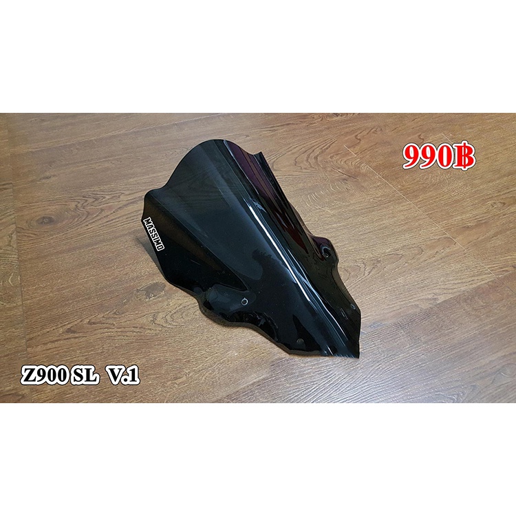 ชิวหน้าแต่ง ตรงรุ่น Z900 ใส่Z900 ตัว SL
