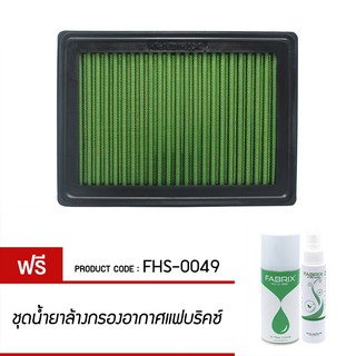 FABRIX กรองอากาศรถยนต์ สำหรับ City ( TypeZ CX DX ) FHS-0049