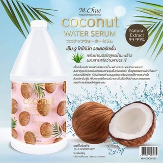 M. Chue COCONUT Water Serum เอ็ม จู โคโค่นัท วอเตอร์ เซรั่มบำรุงผิวสูตรน้ำมัน