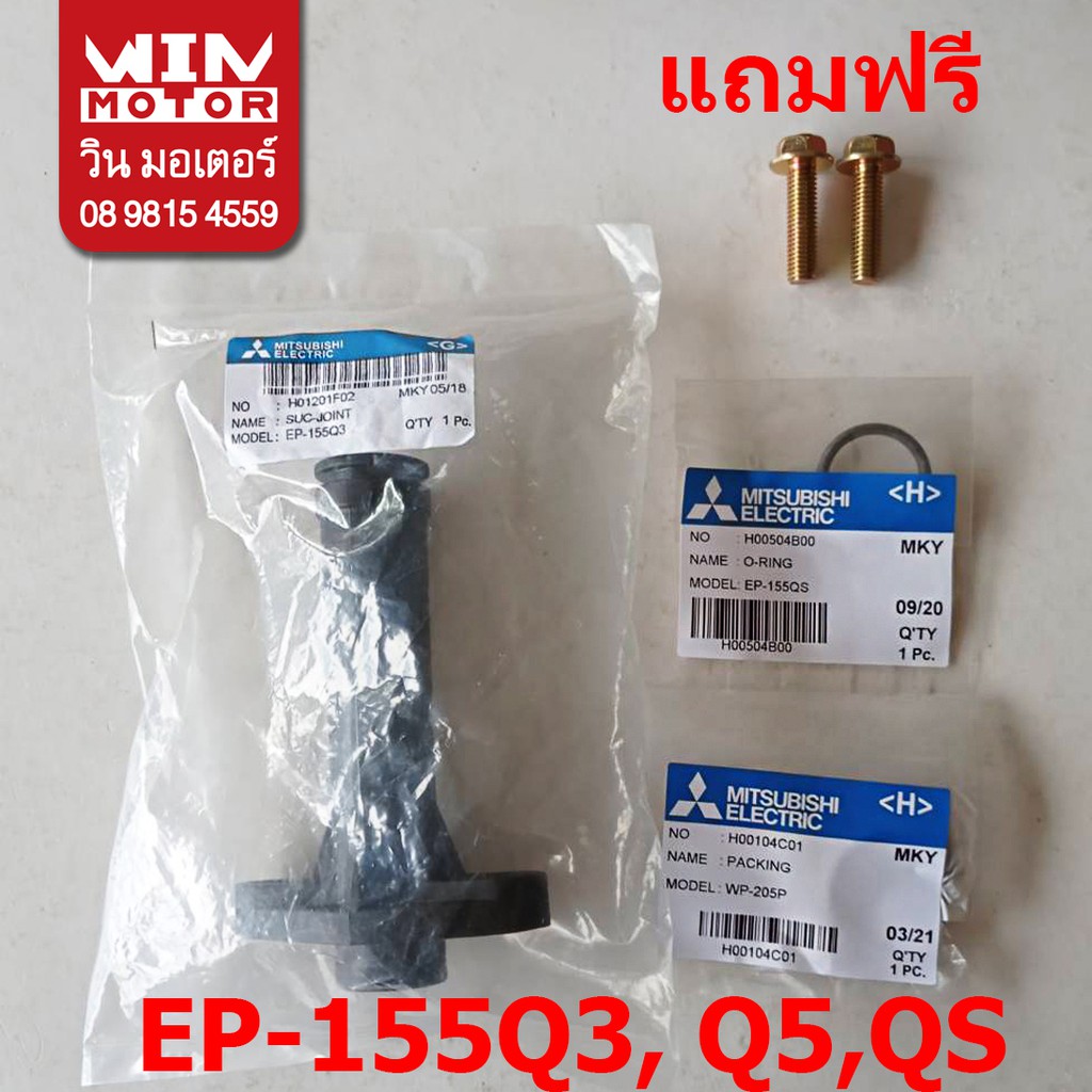 อะไหล่ปั๊มน้ำ ท่อดูดน้ำ ข้อต่อปั๊ม SUC-Joint มิตซูบิชิ Mitsubishi  สำหรับรุ่น EP-155Q3,Q5, QS | Shopee Thailand