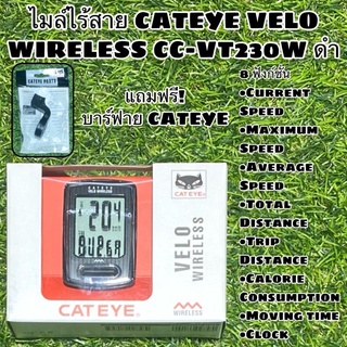 ไมล์ไร้สาย CATEYE VELO WIRELESS แท้ศูนย์ไทย แถมฟรี บาร์ฟาย CATEYE