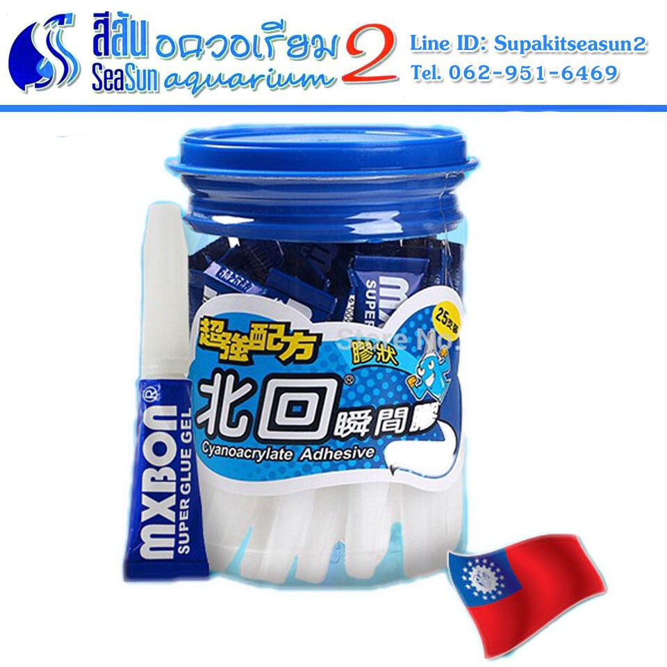 กาวติดต้นไม้น้ำ กาวปะการัง กาวเจล กาวใต้น้ำ กาวติดหินขนาดเล็ก MxBon Super Glue Gel 3g underwater glu