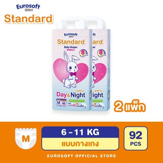 Eurosoft Standard (Size M) 2 แพ็ค กางเกงผ้าอ้อม ผ้าอ้อมเด็กสำเร็จรูป แพมเพิส รุ่นมาตรฐาน