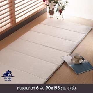 ✨โดนใจ✨ ที่นอนปิกนิค 6 พับ ขนาด 90x195 ซม. สีครีม ที่นอนพับได้ ที่นอนพกพา PICNIC BED 6 FOLDING NATURAL 90x195CM CREAM ที