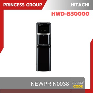 ตู้กดน้ำ ตู้ทำน้ำร้อน เย็น  HITACHI รุ่น HWD-B30000