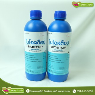 ผลิตภัณฑ์ทำความสะอาดและฆ่าเชื้อโรค Biostop