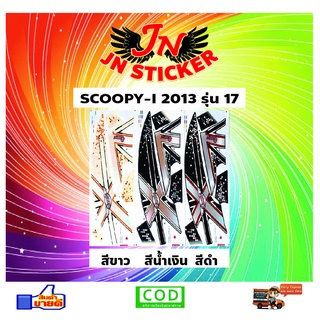 สติกเกอร์ SCOOPY-I สกูปปี้ ไอ 2013 รุ่น 17