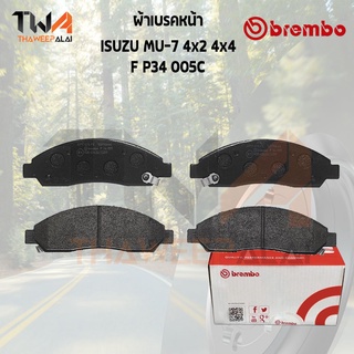 Brembo Ceramic ผ้าเบรคหลัง ISUZU เซเว่น MU-7 4x2 4x4 P34 005C