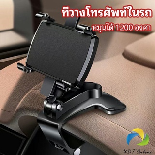 UBT ที่ยึดโทรศัพท์ในรถ ที่วางโทรศัพท์มือถือ ยึดกับคอนโซลหน้ารถ Car phone holder