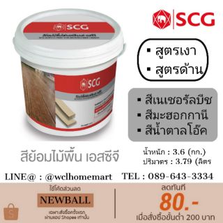 SCG สีน้ำอะคริลิก 100% สำหรับไม้พื้นไฟเบอร์ซีเมนต์