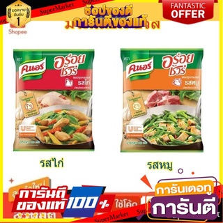 🔥ส่ง🔥 KNOR คนอร์ อร่อยชัวร์ ผงปรุงรส ขนาด 800กรัม (สินค้ามีตัวเลือก) 🚚✅