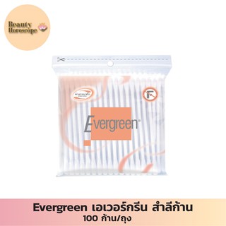 Evergreen เอเวอร์กรีน สำลีก้าน 100 ก้าน/ถุง