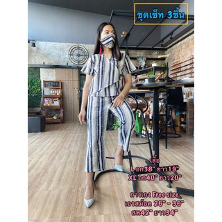 New ชุดเซ็ท 3ชิ้น  เสื้อ กางเกง ผ้าปิดจมูก