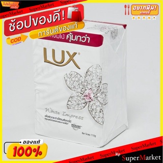 ถูกที่สุด✅  ลักส์ สบู่ก้อน กลิ่นคามิลเลีย ไวท์ ขนาด 110 กรัม แพ็ค 4 ก้อน Lux Bar Soap Camellia White 110 g x 4 pcs