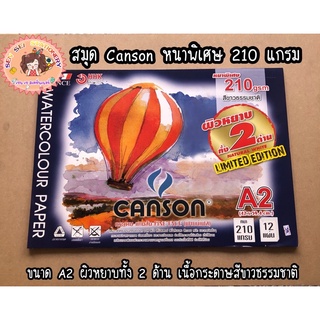 ✨สมุด Canson หนาพิเศษ 210 แกรม สีขาวธรรมธรรมชาติ ผิวหยาบทั้ง 2 ด้าน รุ่นLimited Edition ✨ขนาด A2