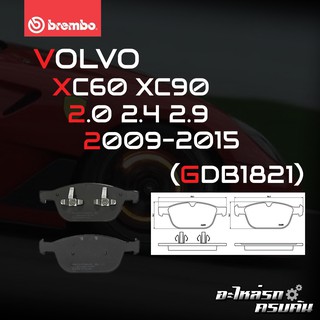 ผ้าเบรกหน้า BREMBO สำหรับ VOLVO XC60 XC90 2.0 2.4 2.9 09-15 (P86023B)