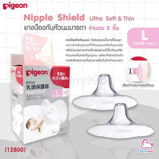 (12800) Pigeon Nipple Shield "Ultra Soft&amp;Thin" ยางป้องกันหัวนมมารดา พร้อมกล่อง แพ็ค 2 ชิ้น Size L (หัวนม 16-20mm.)