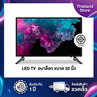 (พร้อมส่ง) 32 นิ้ว อนาล็อกทีวีLED TV ทีวี HD Ready