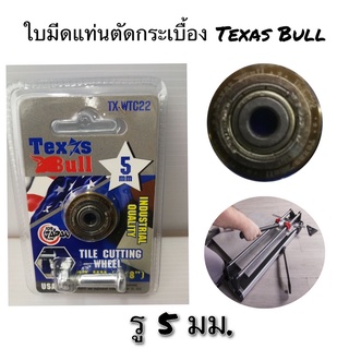 Texas bull ใบมีดแท่นตัดกระเบื้อง ขนาดรู 5มม.