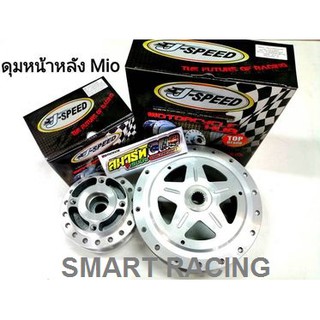 ดุม​ MIO / FINO เจาะลายดาว ยี่ห้อ J-Speed สำหรับ MIO / FINO ที่ไม่ใช่หัวฉีด / Nouvo MX / Mio125gt / MIO MX