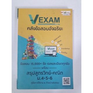 สรุป คณิต ฟิสิกส์ เคมี #Vexam มีแค่สรุปนะคะ โจทย์ในapp เข้าไม่ได้แล้ว