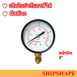 คอมปาวเกจ Compound Gauge (A) 3" BODY:Steel (เหล็ก) Thread (เกลียว):BRASS 3/8"(โต16.7มม) ออกใบกำกับภาษีได้ครับ