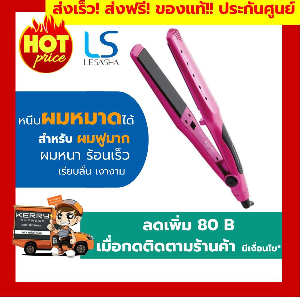 เครื่องหนีบผม lesasha lesasha 🔥พร้อมส่ง!!ส่งฟรี!🔥 Lesasha เครื่องหนีบผม หนีบผมหมาดได้ Wet 2 Dry Pret