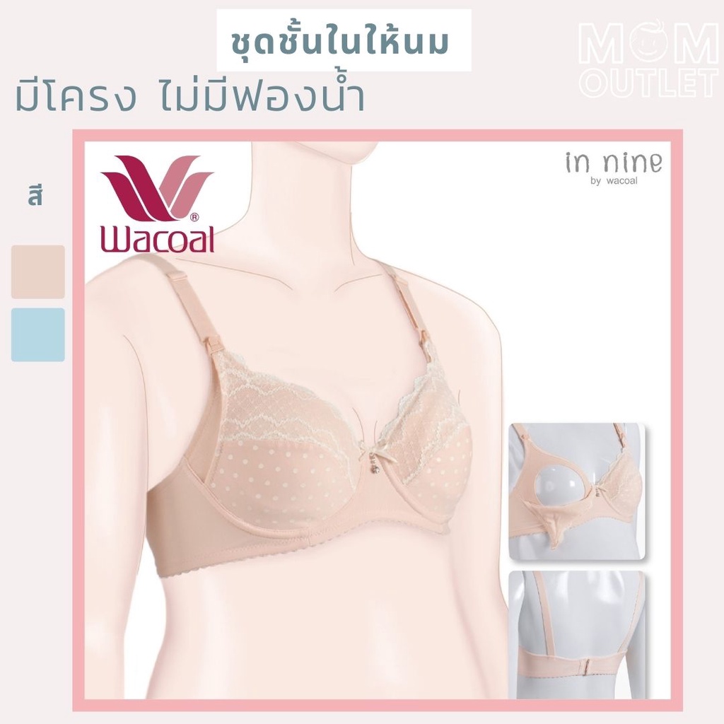 Nursing Bras 269 บาท 70C 75D 80CD 85C ชุดชั้นในให้นม แบรนด์ห้างไทย ของแท้ มีโครง ไม่มีฟองน้ำ เสื้อในให้นม เสื้อในปั๊มนม wc 1078 ลายจุด Women Clothes