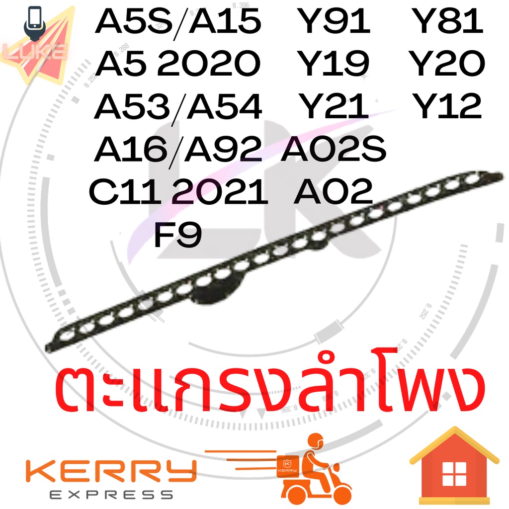 ตะแกรงลำโพง A5S/A15 A5 2020 A53/A54 A16/A92 C11 2021 F9 Y91 Y19 Y21 A02S A02 Y81 Y20 Y12 – โปรปัง