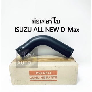 ท่อเทอร์โบ ISUZU all new Dmax 2012