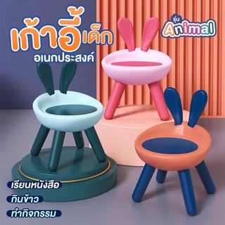 เก้าอี้เด็กนั่งเล่น นั่งเรียน Kids Chair รุ่น Animal