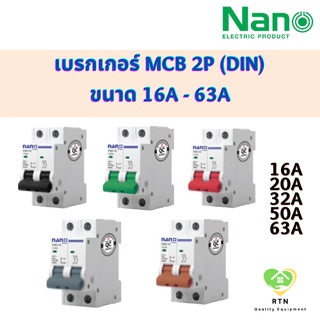 NANO เบรกเกอร์ MCB เซอร์กิตเบรกเกอร์ ลูกย่อย 2P ขนาด 16A 20A 32A 50A 63A ทนกระแสลัดวงจร 10kA รุ่น PMD42