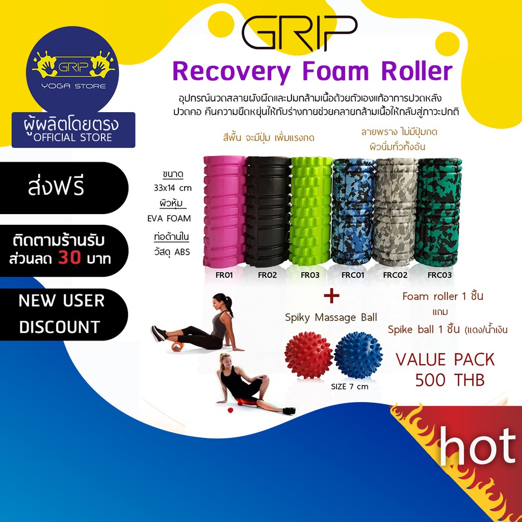 GRIP- Foam Roller นวดกดจุด ( ส่งฟรี )