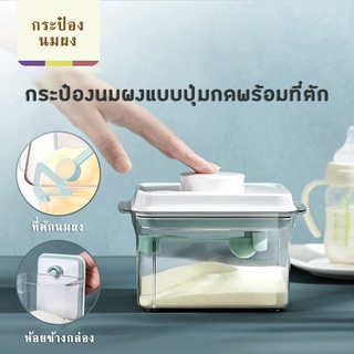 B0013 ของแท้ ankou กล่องเก็บนมผง กล่องสุญญากาศ กระปุกใส่นมผง กล่องเก็บนมผงสูญญากาศ กล่องเก็บอาหาร ขนม Milk Powder Box