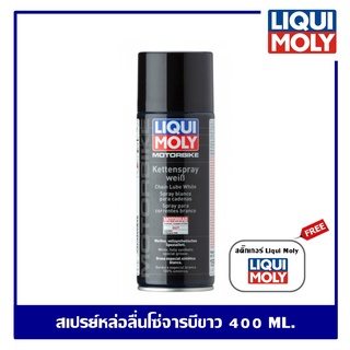 Liqui Moly Chain Lube White 400 ml. สเปรย์หล่อลื่นโซ่จารบีขาว สเปรย์หล่อลื่นโซ่รถมอเตอร์ไซค์