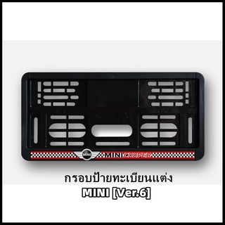 กรอบป้ายทะเบียนแต่ง MINI COOPER MINI LOGO (Ver.6) สำหรับ MINI R50/R52/R53/R55/R56/R57/R58/R59/R60/R61/F54/F55/F56/F57/F6