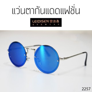 PG แว่นตาแฟชั่น แว่นตากันแดด Sunglasses 2257 แว่นตาผู้หญิงผู้ชาย แว่นตาสุดฮิต